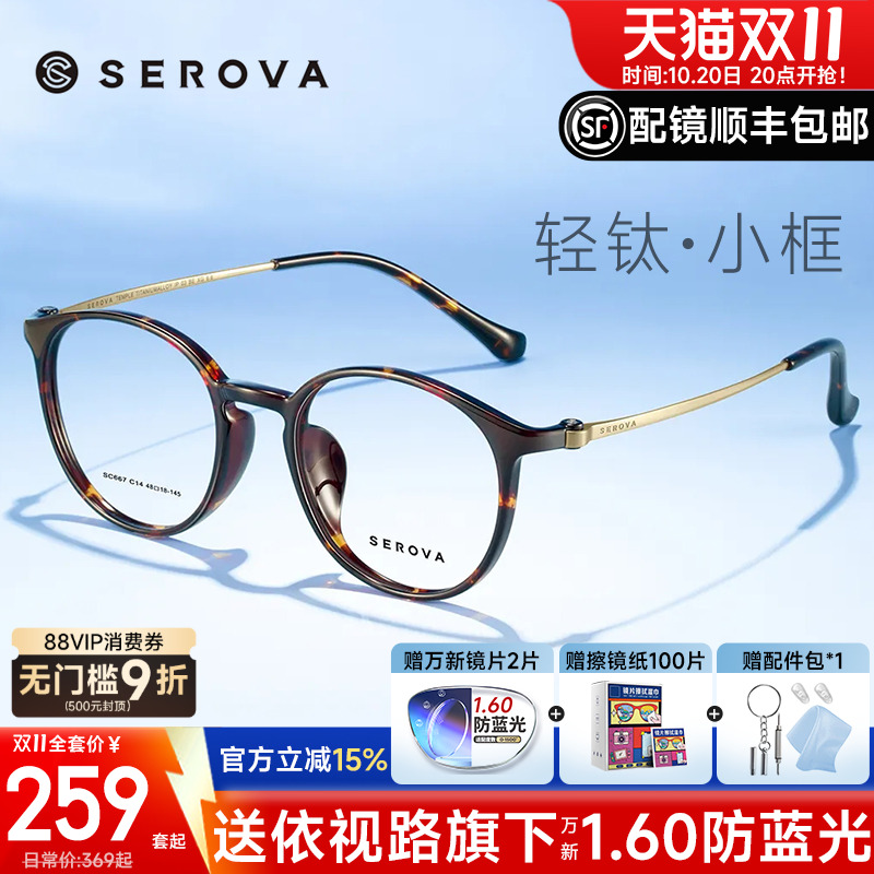 施洛华超轻钛架复古玳瑁圆框架