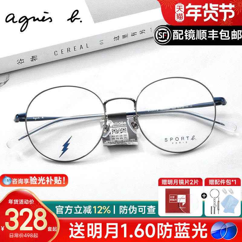 法国设计师品牌Agnes b近视眼镜框架女复古圆框潮男配防蓝光眼镜