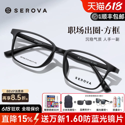 SEROVA男全框中大脸眼镜TR90眼镜