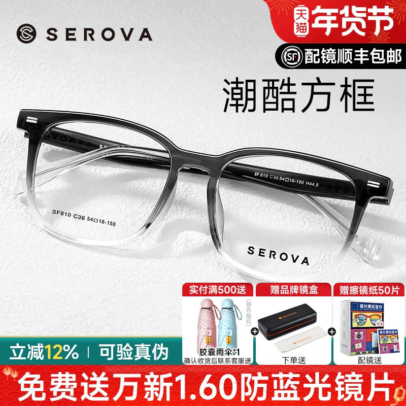 SEROVA施洛华潮酷黑框眼镜男生时尚百搭轻盈大脸镜架配度数SF