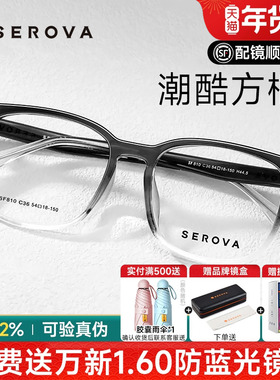 SEROVA施洛华潮酷黑框眼镜男生时尚百搭轻盈大脸镜架配度数SF810
