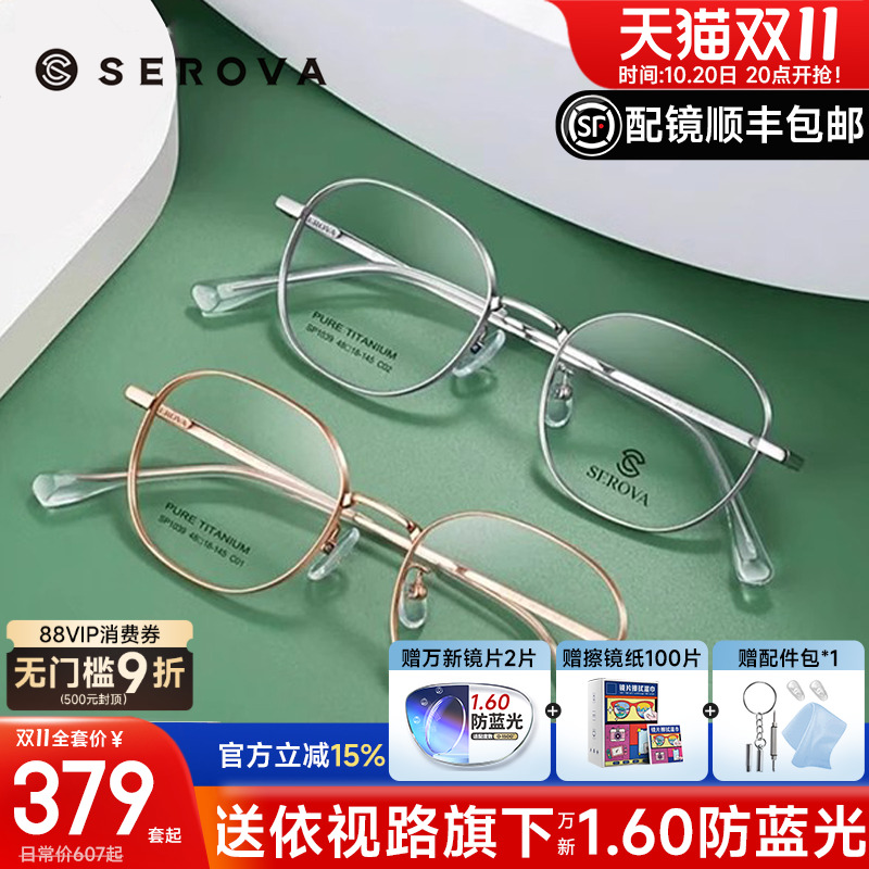 施洛华男女同款近视眼镜