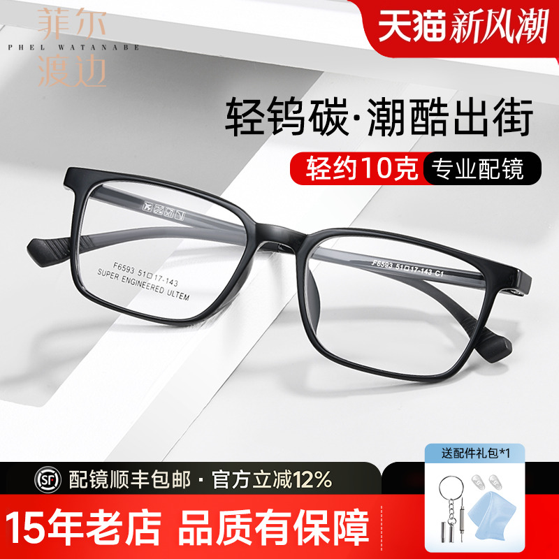 菲尔渡边简约全框轻盈钨碳