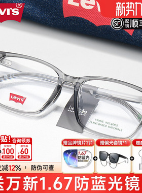 LEVIS李维斯眼镜框可配镜片近视架黑框素颜眼镜全框男女镜架7214