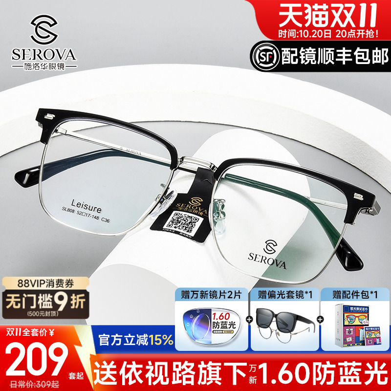 施洛华眼镜框时尚男士近视复古半框眉线框眼镜架男商务款配镜808
