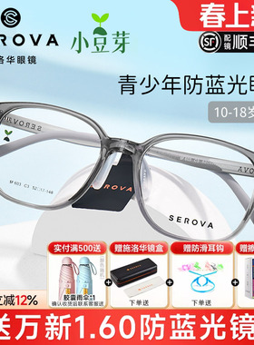 施洛华青少年近视眼镜架男超轻大方框胖脸舒适不夹学生运动SF603