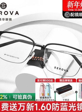 施洛华商务眼镜眉线半框超轻钛架8g适合脸大的宽脸配镜架男SP1196