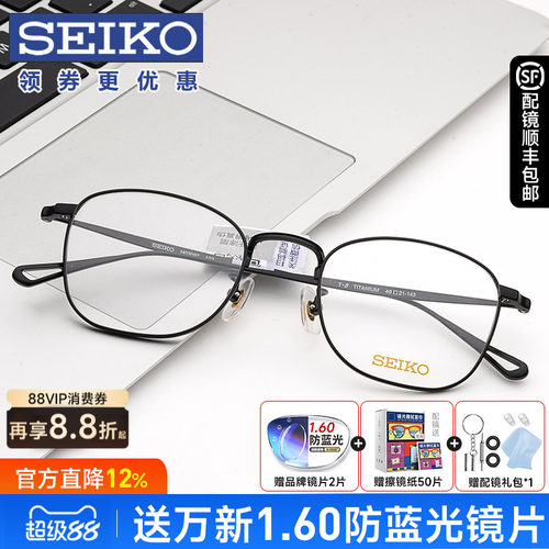 精工纯钛男女成品防蓝光眼镜框