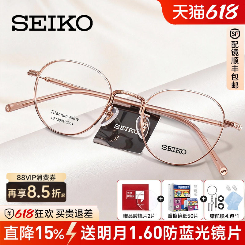 SEIKO精工圆框素颜钛镜架男女款