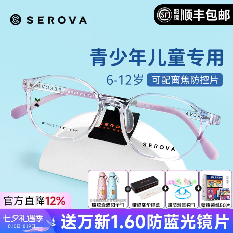 施洛华新品防蓝光儿童眼镜男女孩