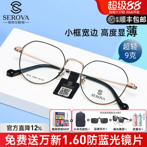 施洛华全框高度数显薄镜