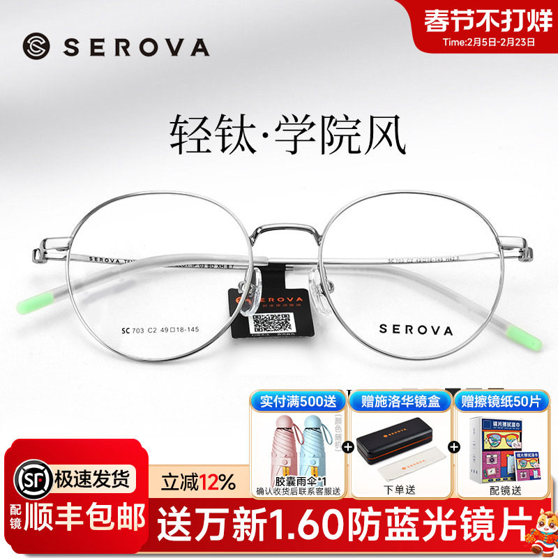 施洛华小圆框学生眼镜框女防滑可配近视小脸银色钛眼镜架男SC703