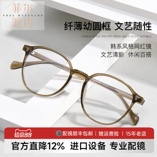 菲尔渡边男女冷茶色素颜大框眼镜