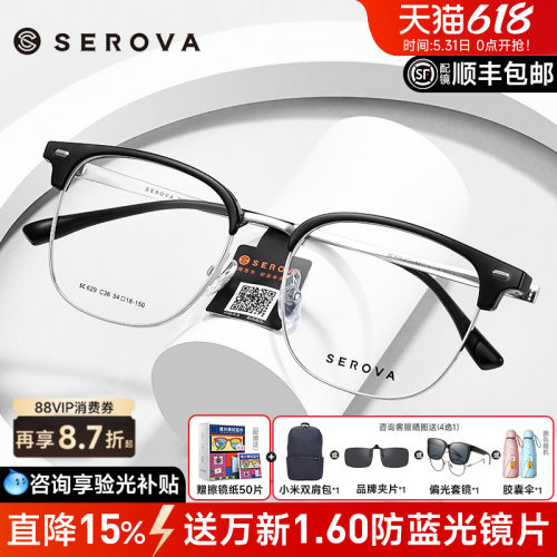 SEROVA近视眼镜框眉线框男女