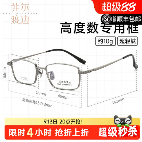 高度数专用小框小脸钛架眼镜男