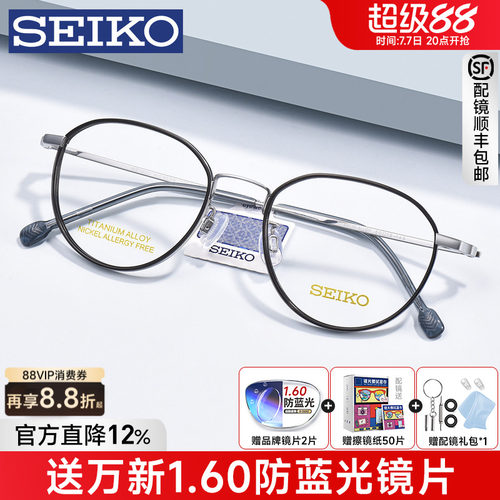 精工眼镜框超轻钛材文艺圆框男女