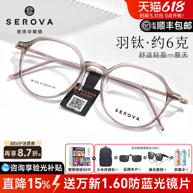 施洛华眼镜上平下圆50码超轻约6g钛架茶色可配近视防蓝光女SP1330