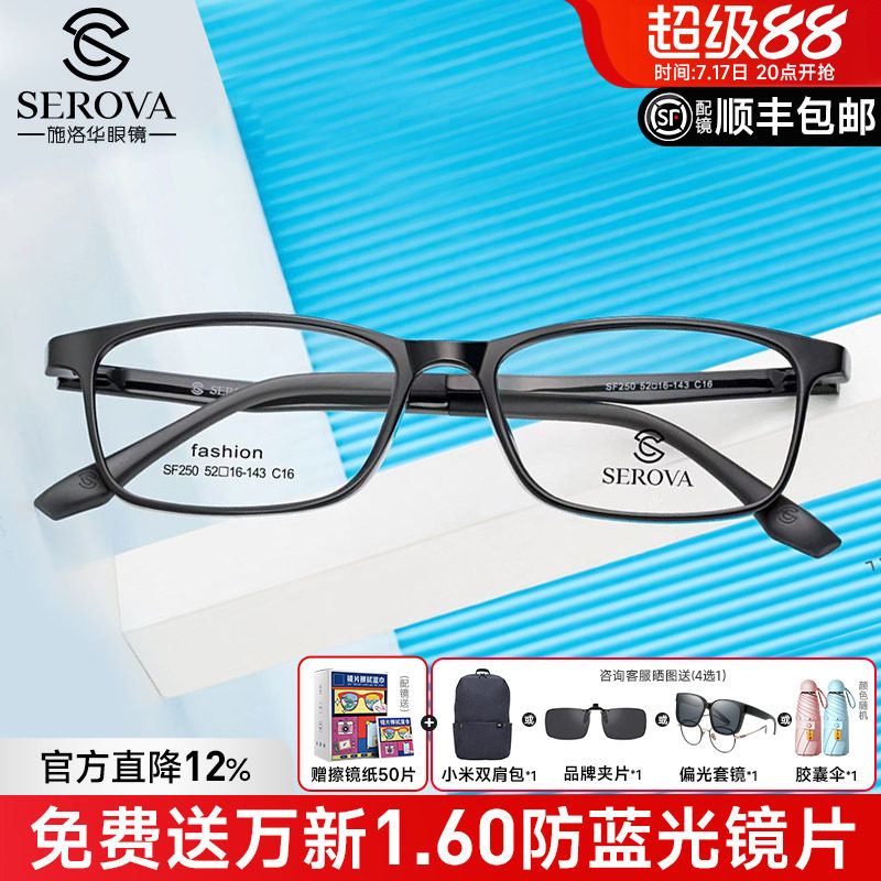 施洛华眼镜框超轻TR90黑框男青少年配镜近视加散光全框学生SF250