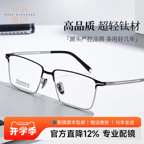 菲尔渡边商务大脸近视眼镜男款