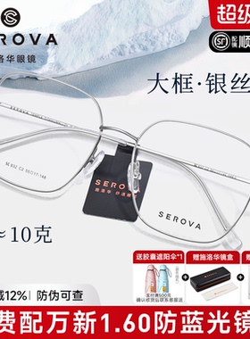 施洛华清冷银丝超大方框钛材女大宽脸显瘦配度数近视眼镜男SC832