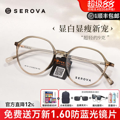 超轻眼镜框SEROVA透明全框TR90女