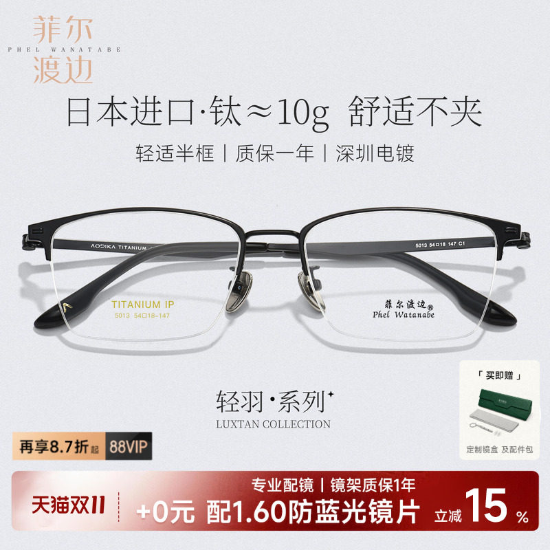 商务斯文日本进口钛框眼镜男10g