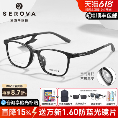 施洛华运动近视眼镜框舒适鼻托男