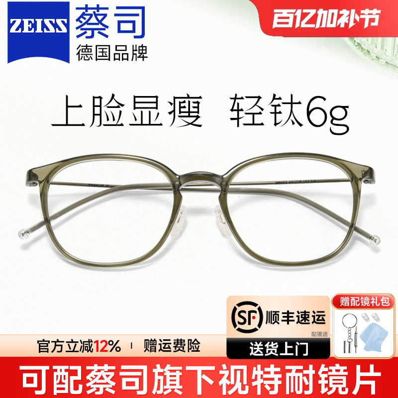 蔡司配近视眼镜框女6g可配度数防蓝光镜架男士冷茶色素颜网上配镜