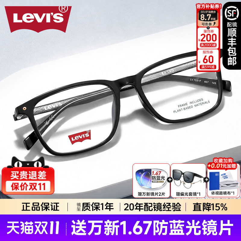 Levis李维斯眼镜框男近视潮流大黑方框眼镜架防蓝光可配度数 7153