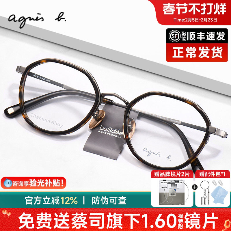 Agnes b近视眼镜框复古圆框潮流钛高度数眼镜架男配镜片女AB