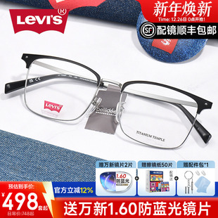 新款 7208 Levis李维斯半框眼镜男可配度数大脸大框眉线超轻眼镜框