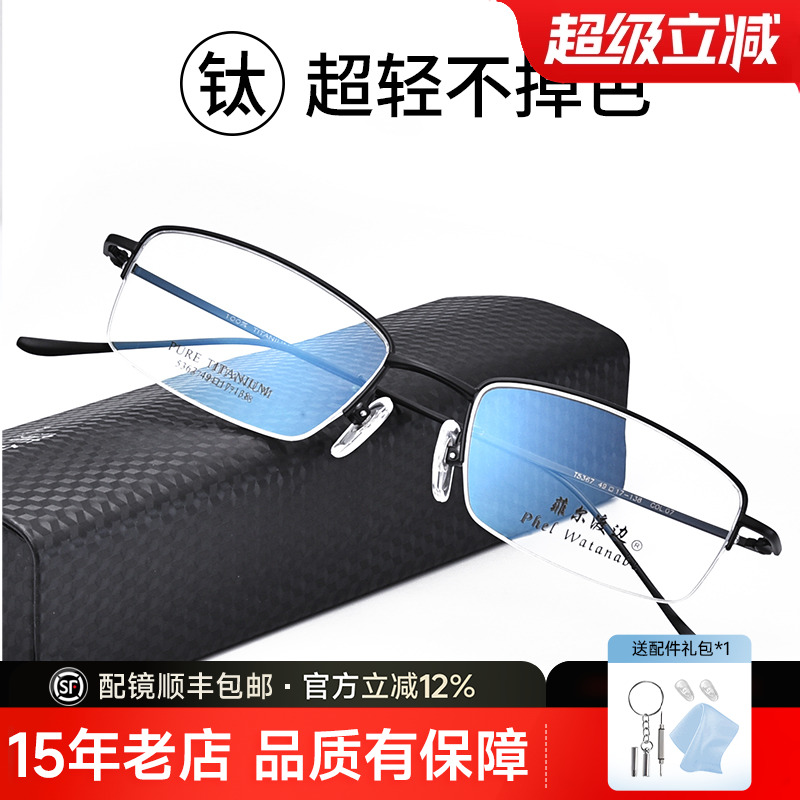 超轻钛架商务半框近视男眼镜框