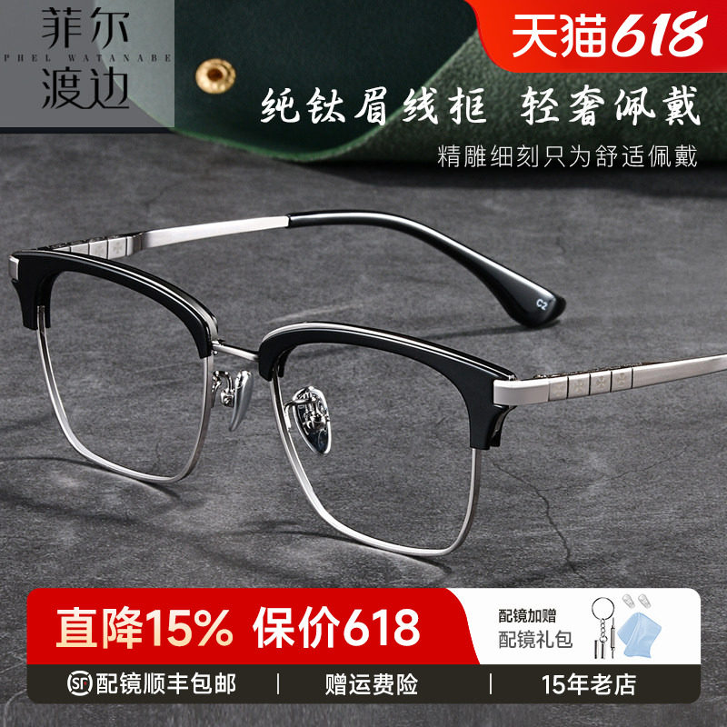 设计师款宽脸眉线框钛架近视眼镜框男私藏复古韩版全框镜架配6671