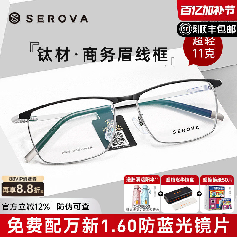 施洛华近视眼镜框男眉线框商务大脸钛合金眼镜架眉毛架配镜SP935