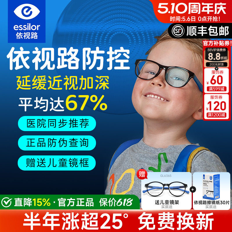 依视路儿童防控镜片离焦学生视满分减缓近视度数增长钻晶A4防蓝光