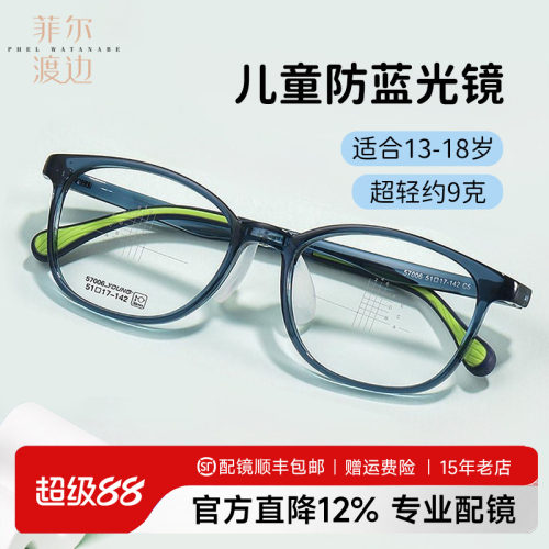 菲尔渡边青少年防蓝光近视眼镜男