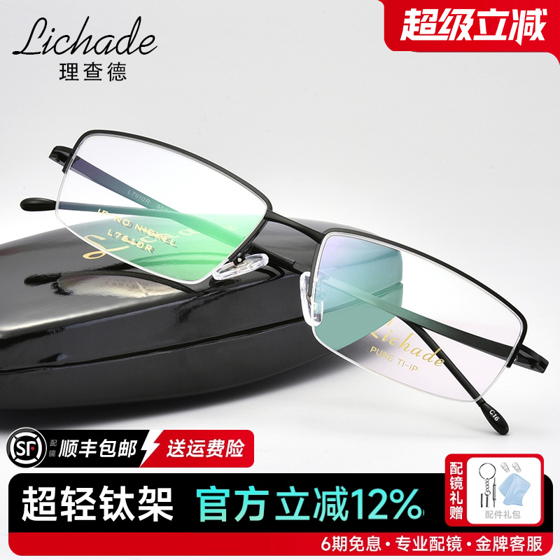 超轻半框男士商务近视眼镜框 男士宽脸型镜架 配近视眼镜LCD7610