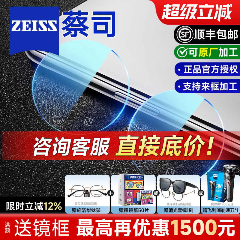 蔡司镜片泽锐钻立方防蓝光