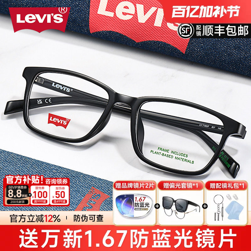 Levis李维斯眼镜架男女经典方框TR眼镜商务休闲配近视防蓝光7183