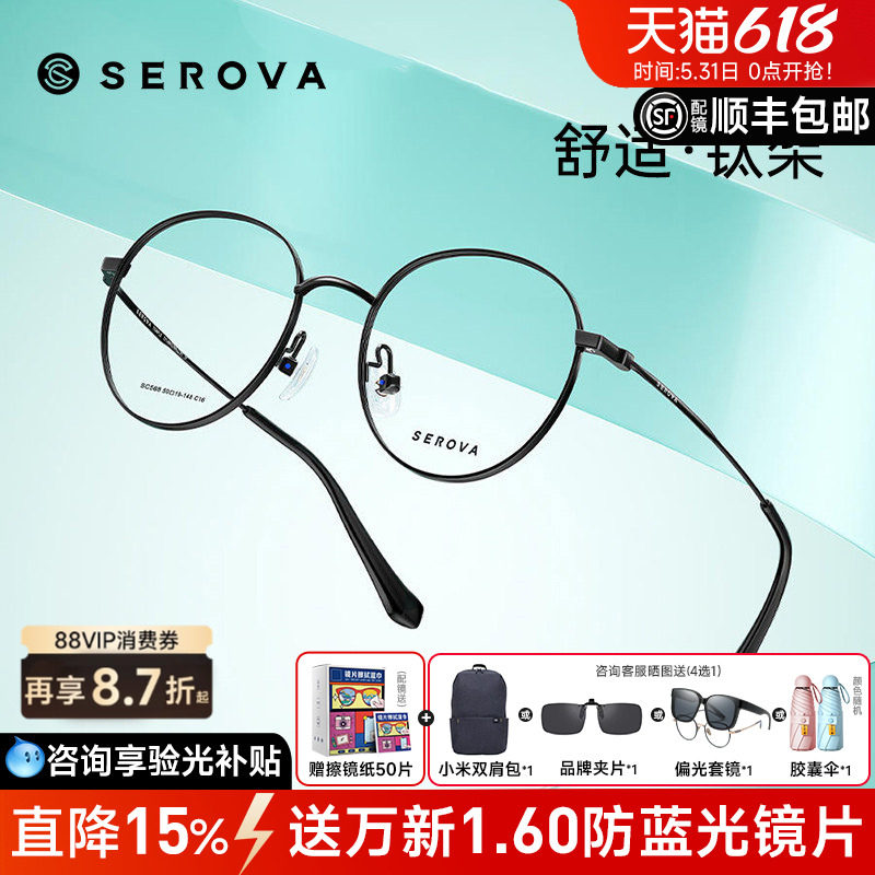 SEROVA施洛华眼镜男复古潮小圆框眼睛女防蓝光超轻钛架配镜SC568