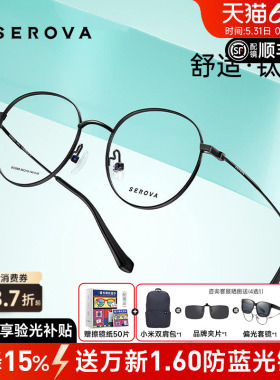 SEROVA施洛华眼镜男复古潮小圆框眼睛女防蓝光超轻钛架配镜SC568