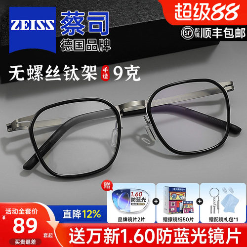 蔡司镜片设计师手造超轻钛架男女