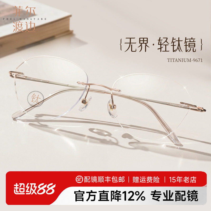 无框切边眼镜女高级感猫眼钛架