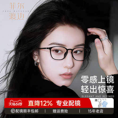 菲尔渡边超轻钨碳近视眼镜架