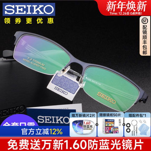 seiko精工钛纯钛超轻男眼镜架