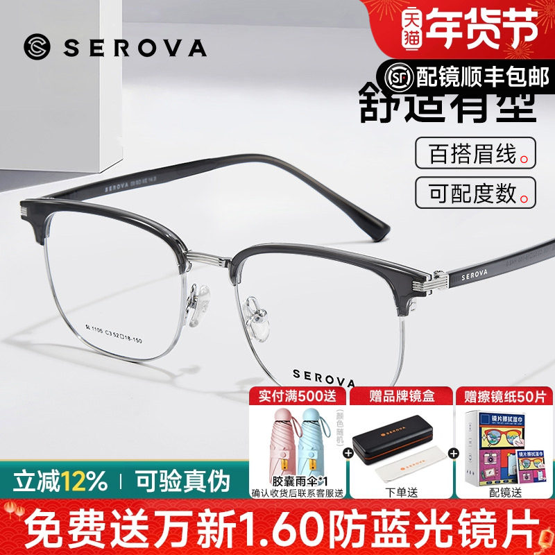 施洛华透明椰子灰半框眼镜近视眼镜框男女商务眉线框镜架潮SL1106