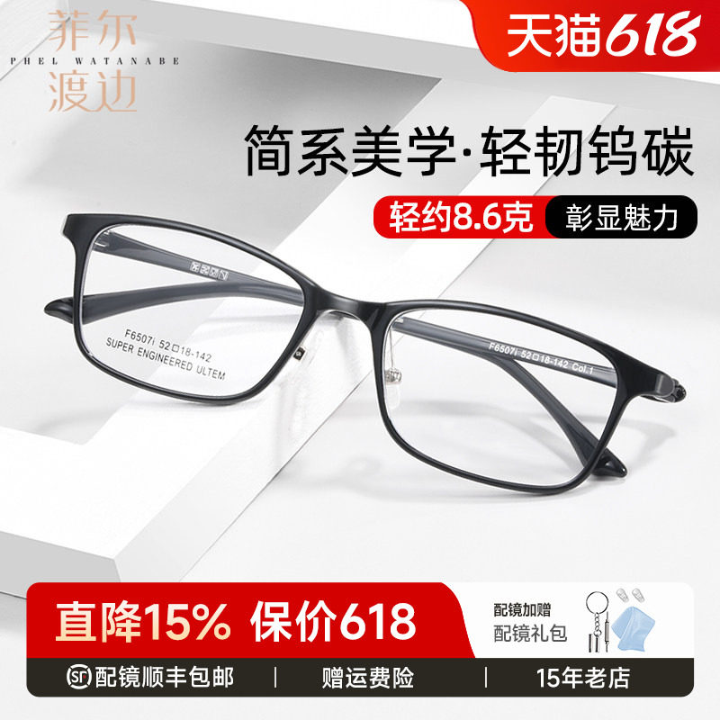 菲尔渡边超轻钨钛全框黑色方框男休闲可配有度数近视眼镜DSY6507i