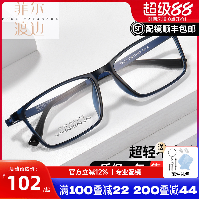 防蓝光近视眼镜菲尔渡边