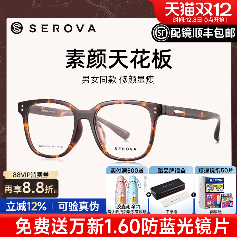 SEROVA全框黑色大框男女眼镜框