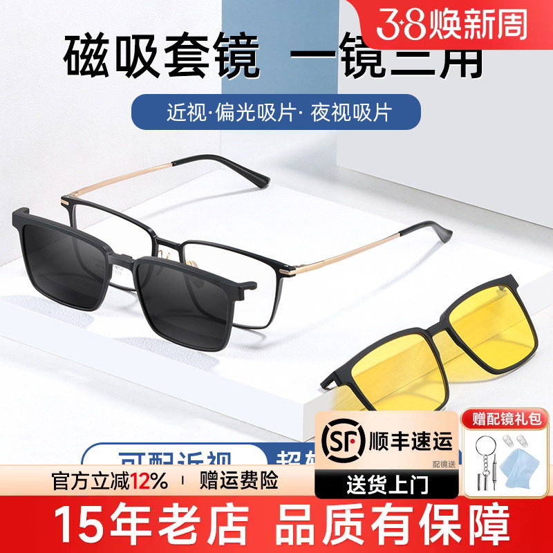 偏光磁吸眼镜墨镜夹片套镜防蓝光近视眼镜框镜架男大脸全框72043
